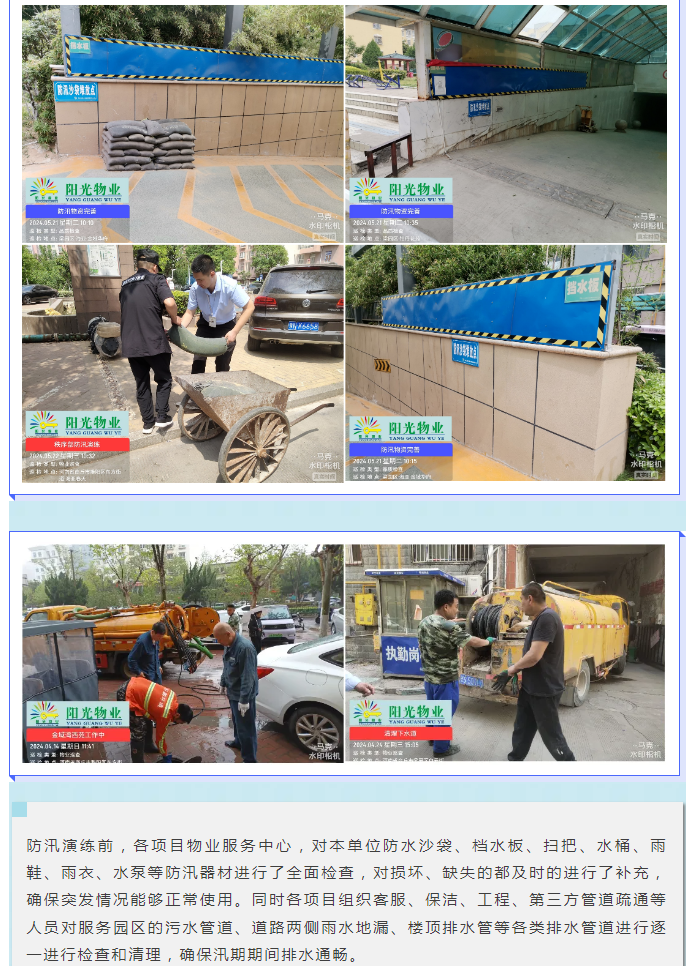 防汛演練|以練促防，陽光物業(yè)各物業(yè)服務(wù)中心組織防汛應(yīng)急演練