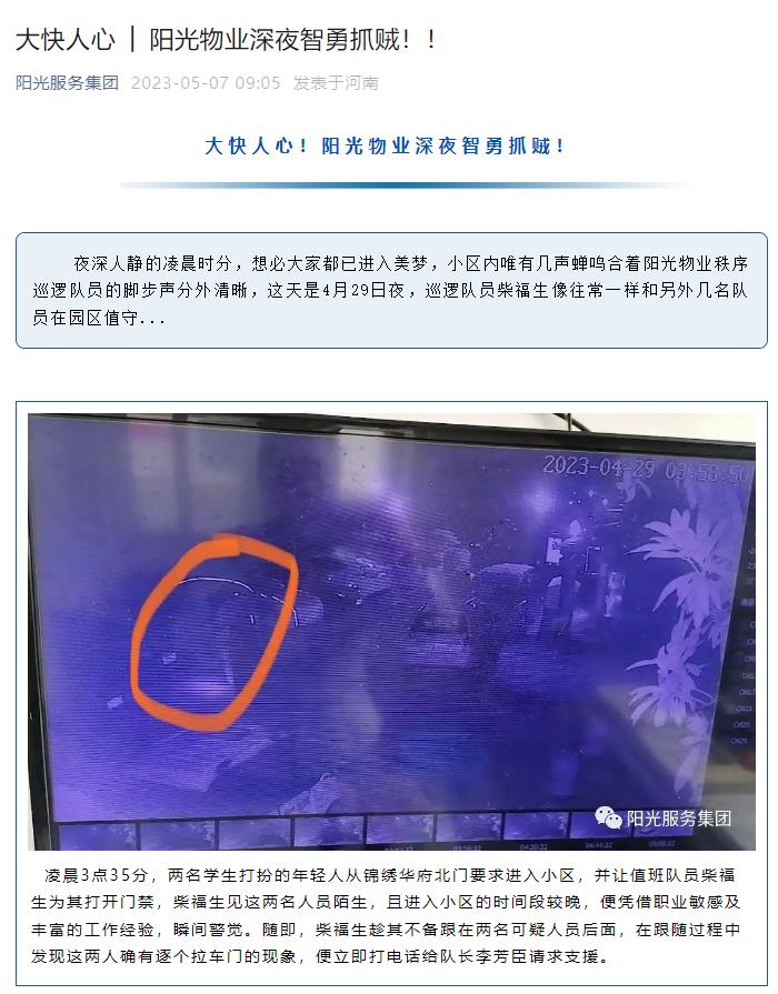 大快人心 │ 陽(yáng)光物業(yè)深夜智勇抓賊??！