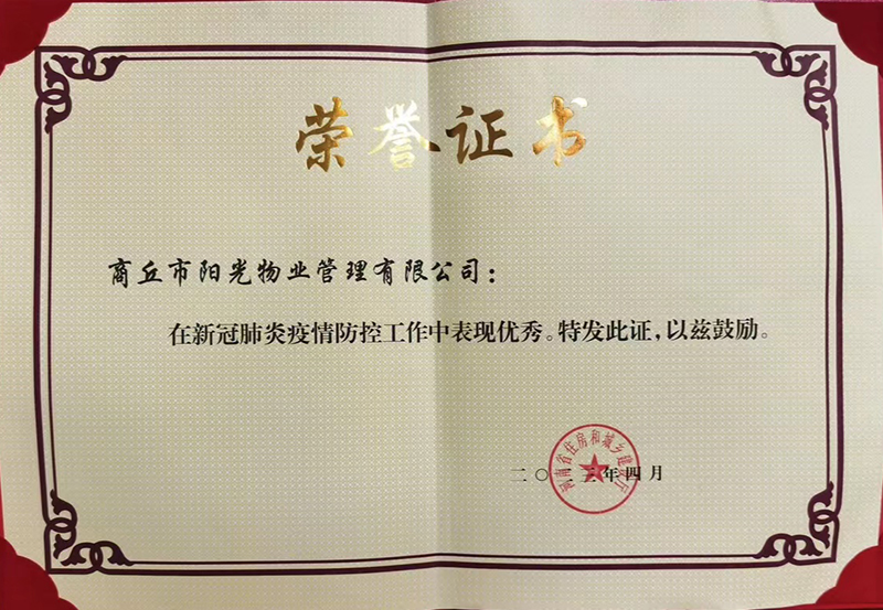 榮譽證書